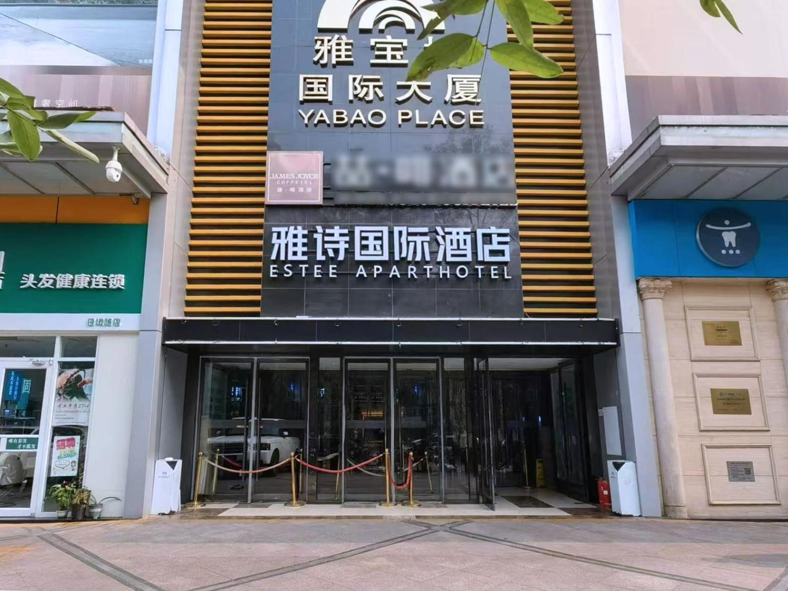 Yashi International Aparthotel بكين المظهر الخارجي الصورة